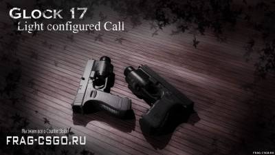 Glock17 Light Call для CS:GO